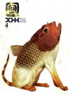 Химия и жизнь №04/1997 — обложка книги.